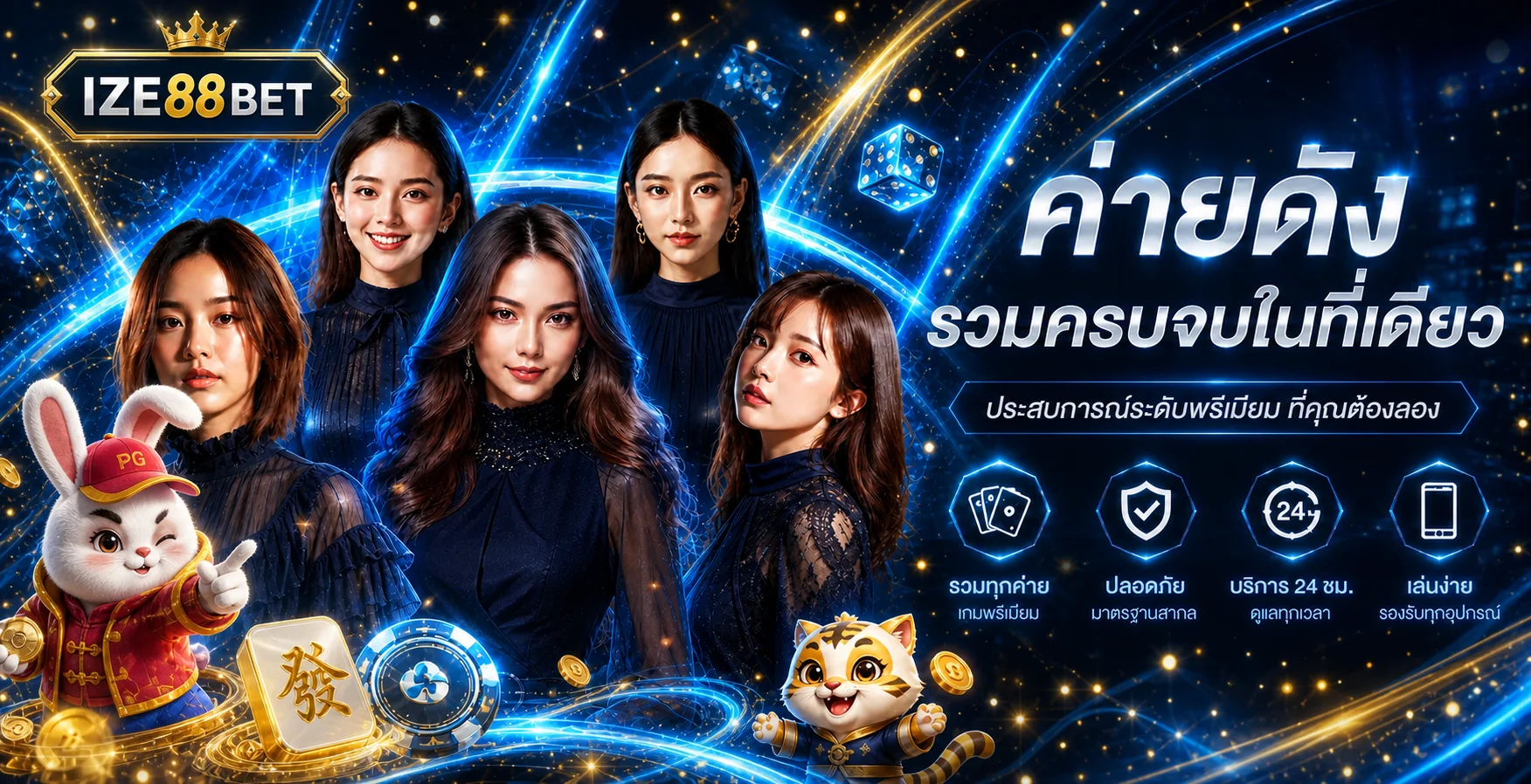 แบนเนอร์รวมค่ายเกมและตัวละคร PG สำหรับ IZE88BET