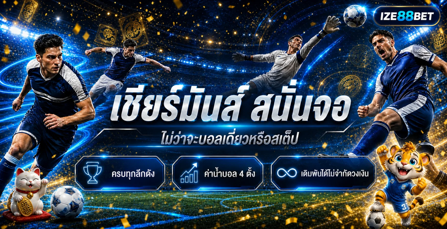 แบนเนอร์ฟุตบอลและผลบอลสด IZE88BET โทนน้ำเงินทอง